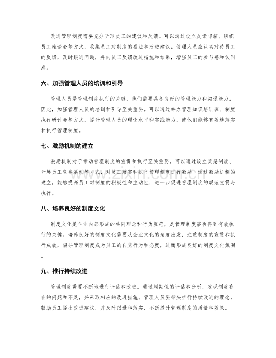 管理制度的规范宣贯与评估改进方法.docx_第2页