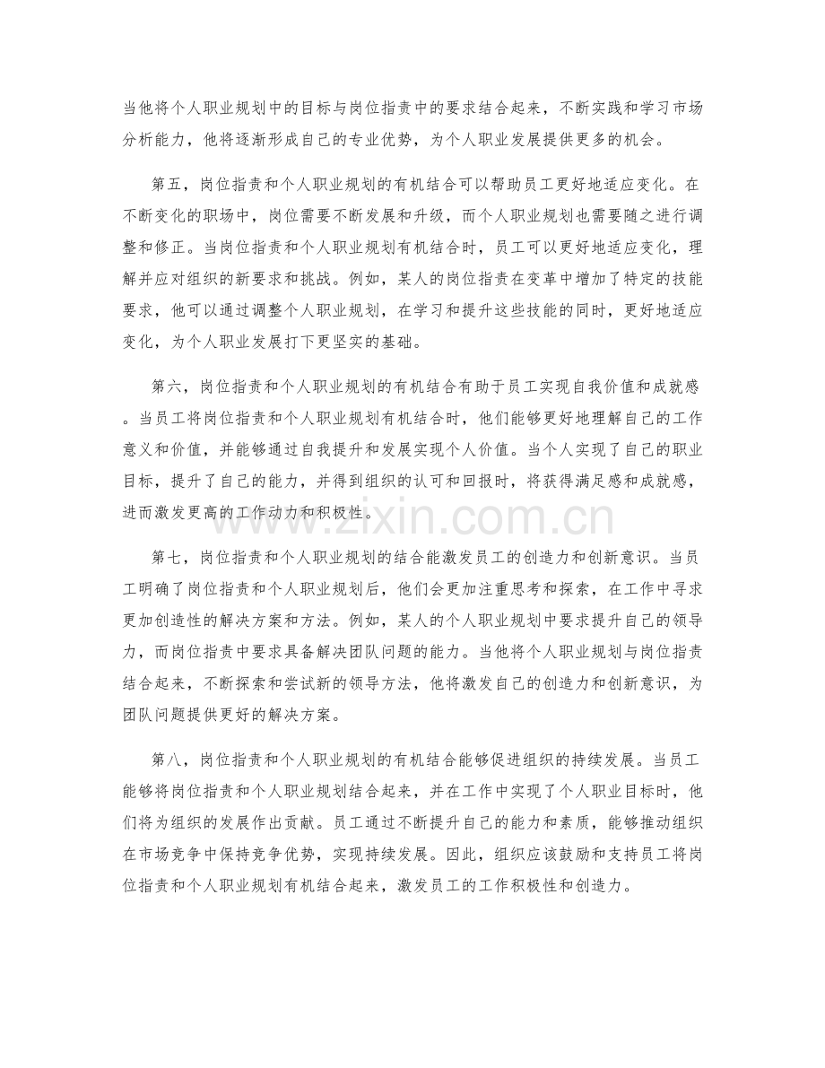 岗位职责与个人职业规划的有机结合.docx_第2页