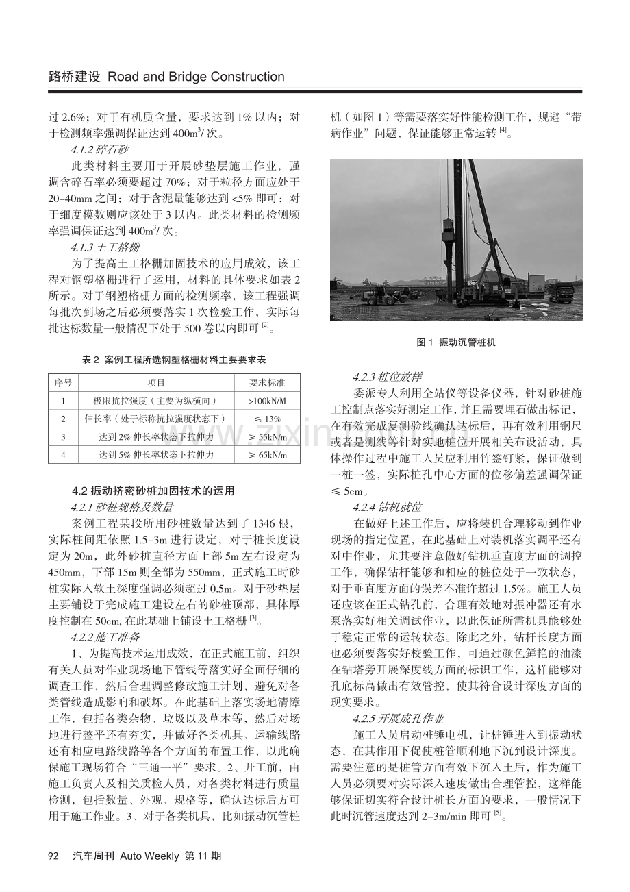 道路桥梁施工在软土地基上不均匀沉降的防治对策分析.pdf_第2页