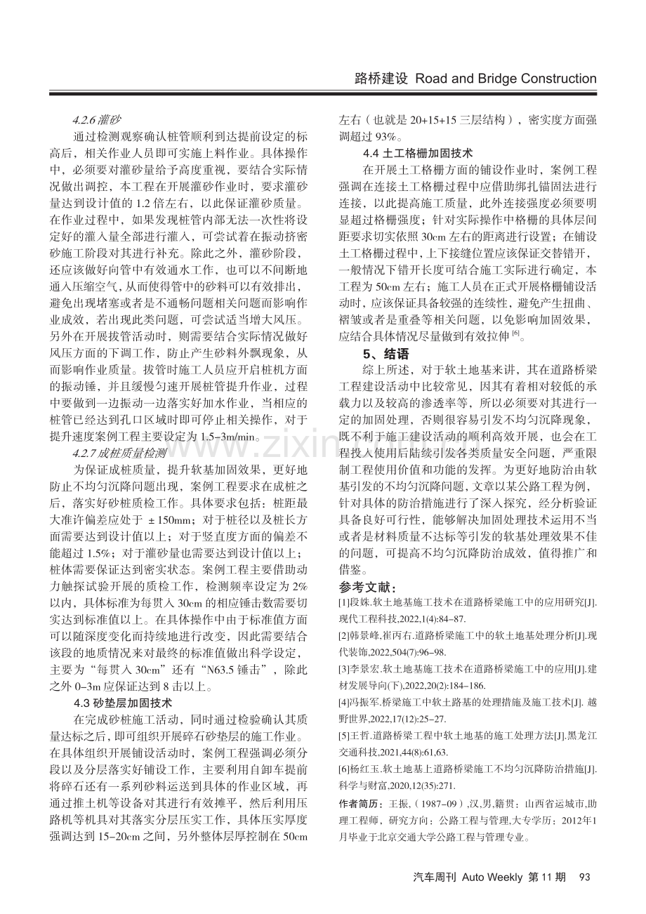 道路桥梁施工在软土地基上不均匀沉降的防治对策分析.pdf_第3页