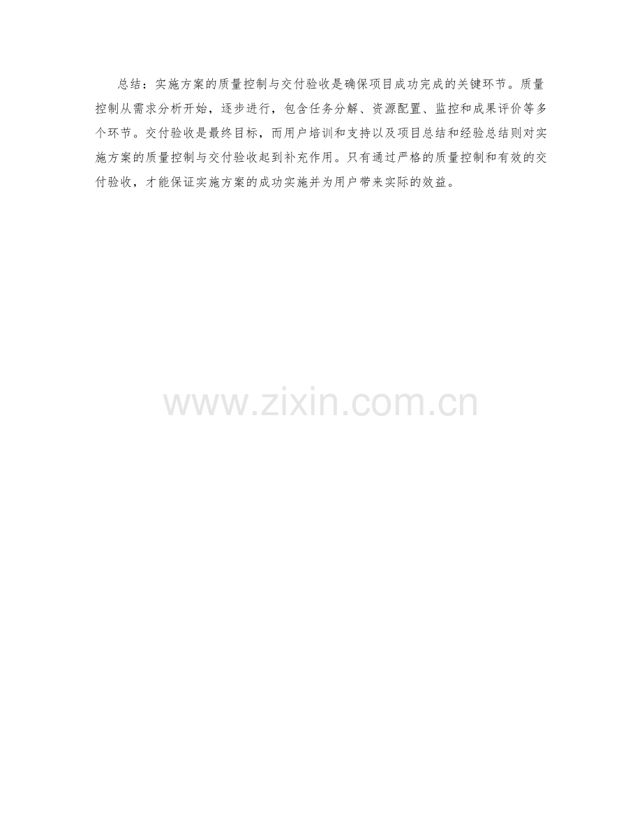 实施方案的质量控制与交付验收.docx_第3页