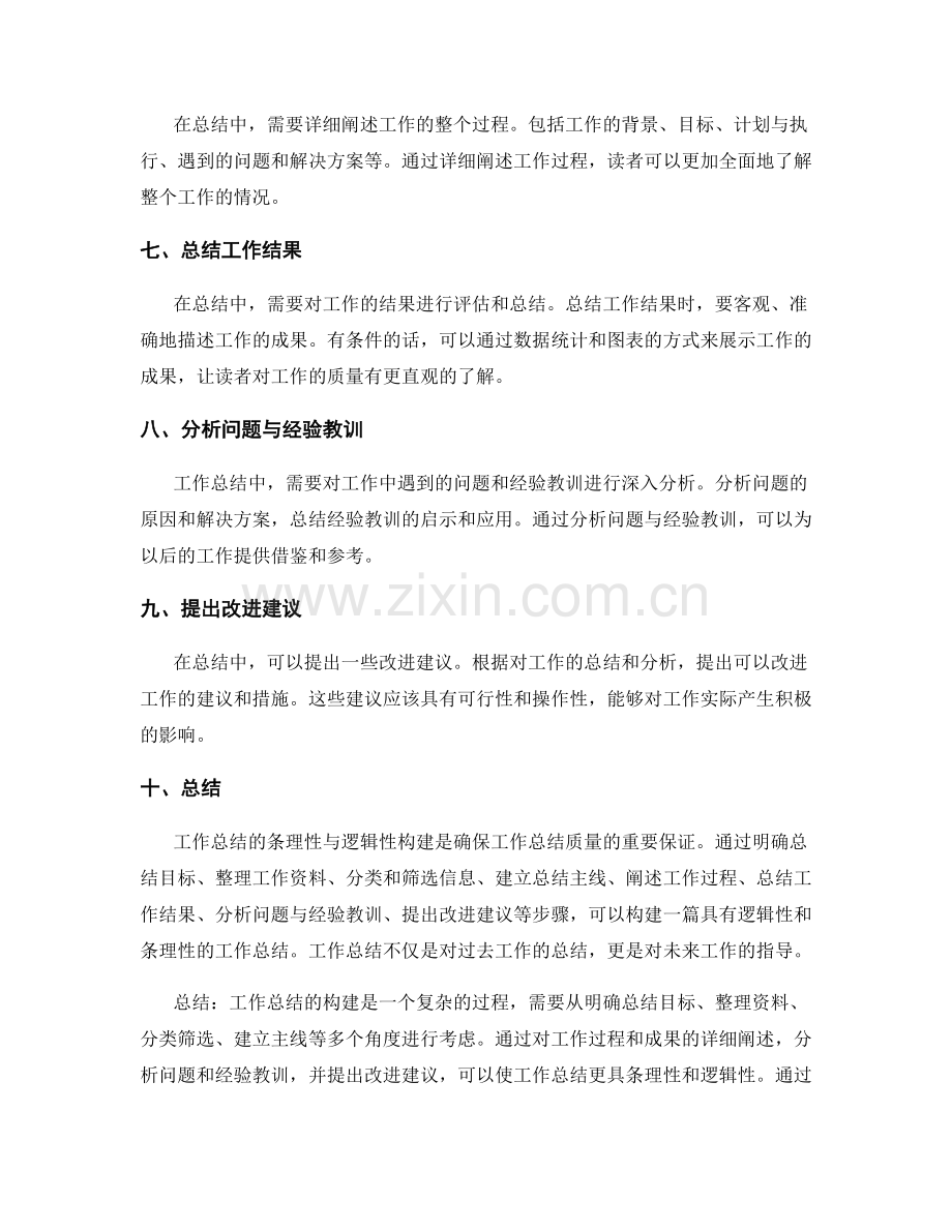 工作总结的条理性与逻辑性构建.docx_第2页