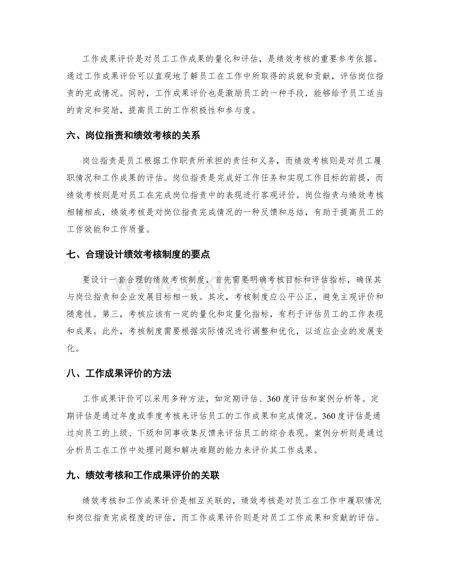 岗位职责的绩效考核与工作成果评价.docx_第2页