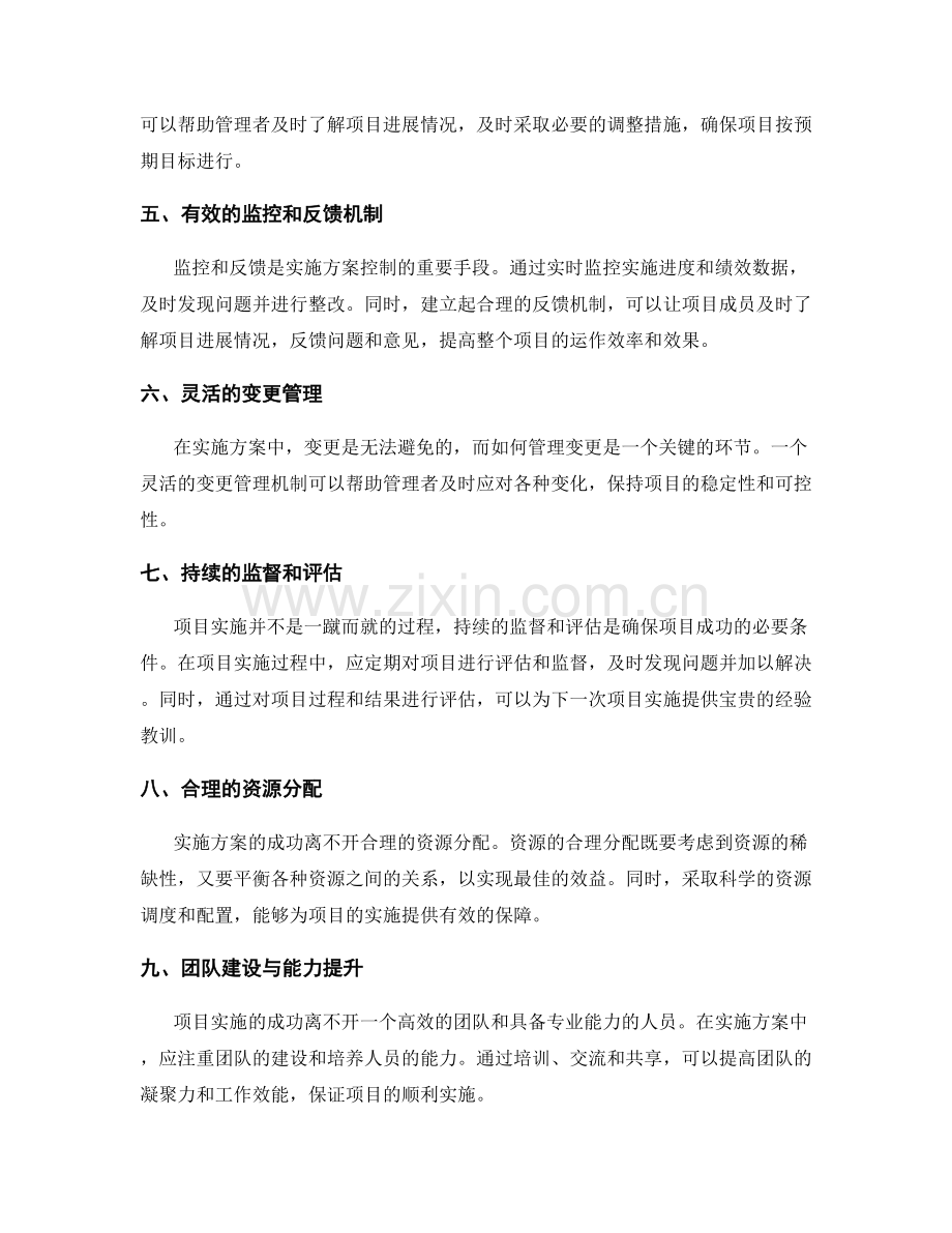 实施方案的控制和反馈机制设计.docx_第2页