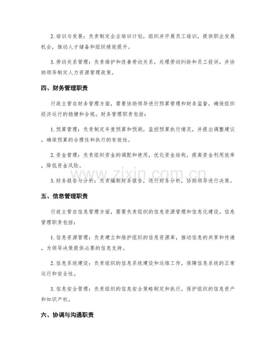 行政主管岗位职责定义.docx_第2页