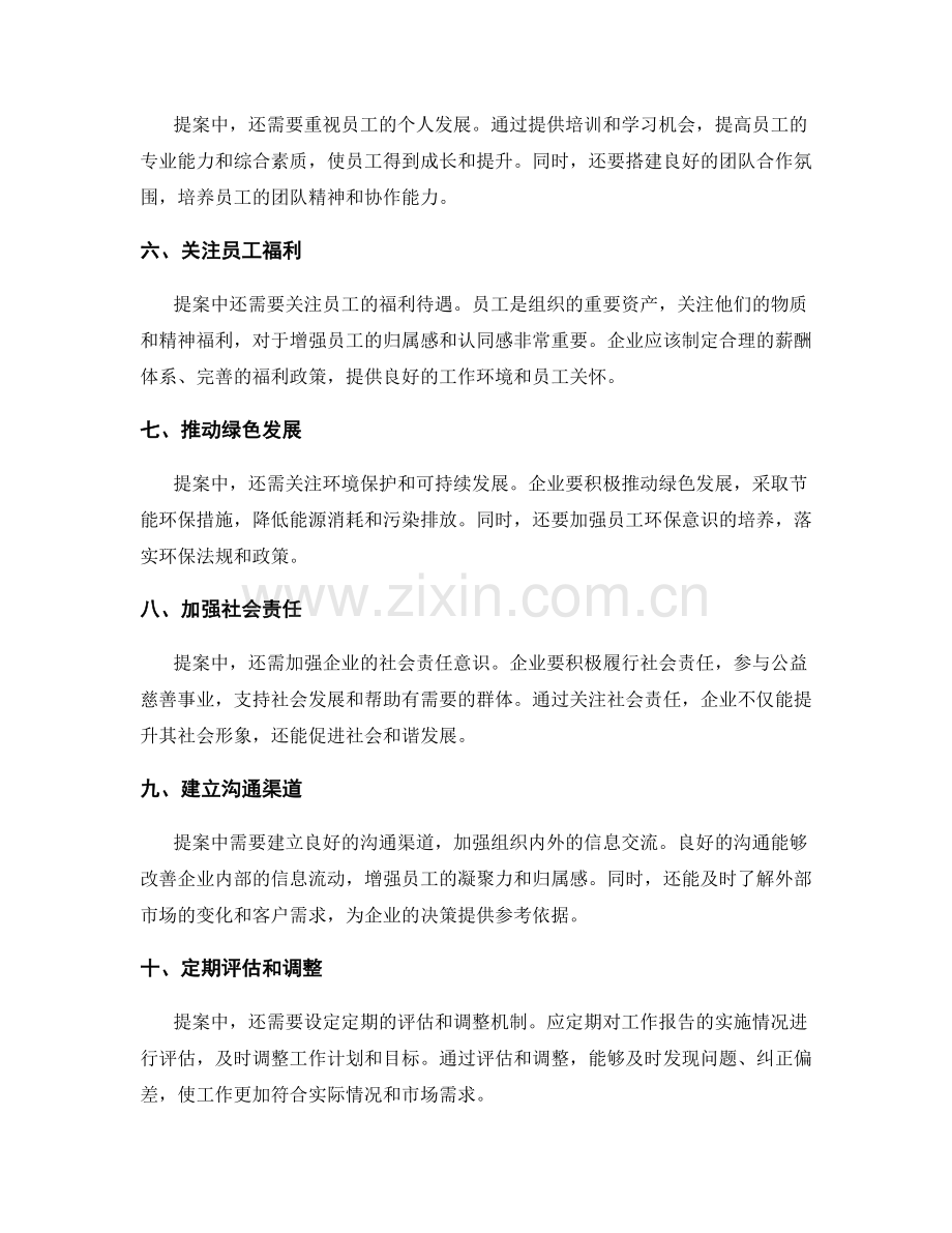 工作报告提案解读.docx_第2页