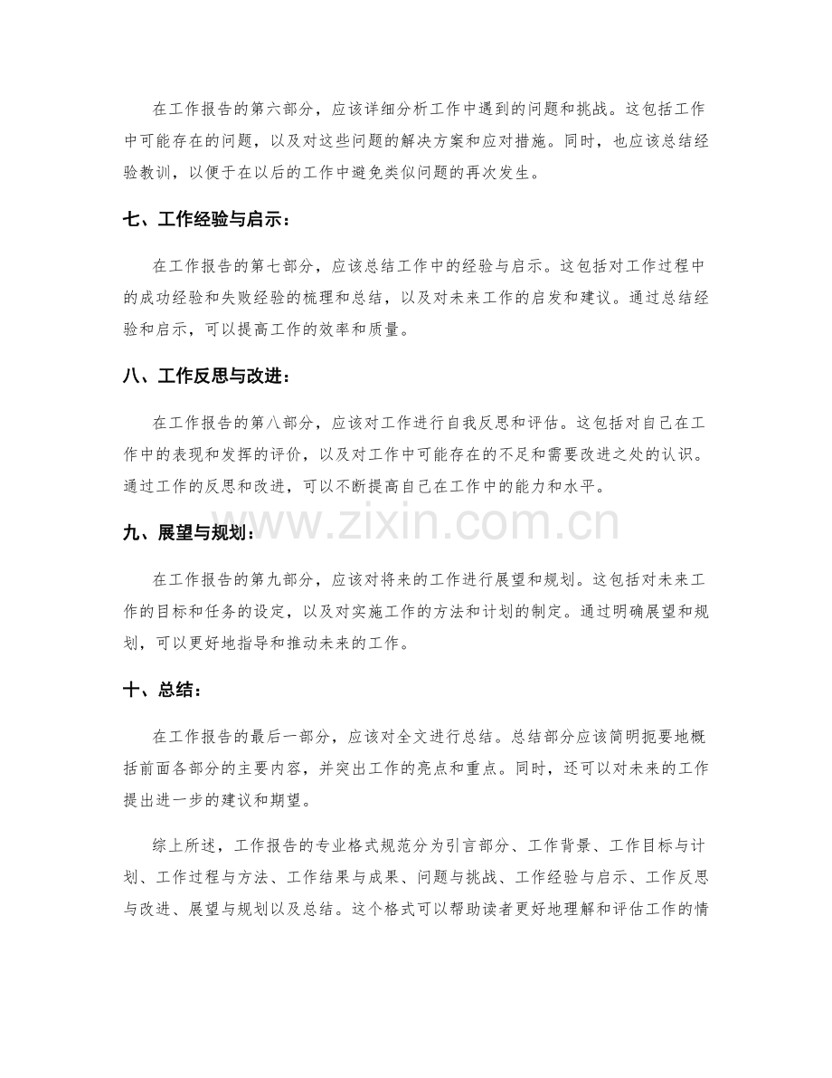 工作报告的专业格式规范.docx_第2页