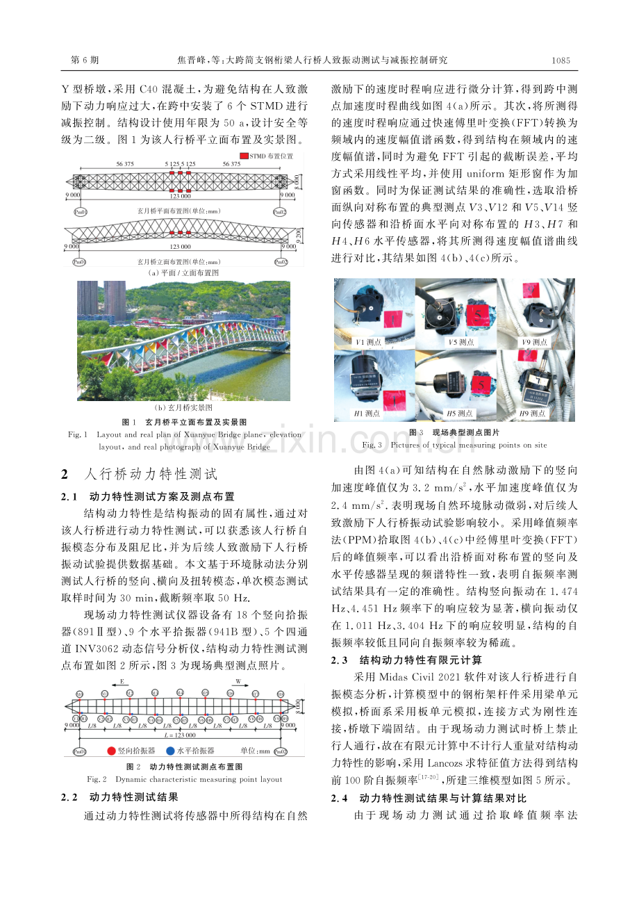 大跨简支钢桁梁人行桥人致振动测试与减振控制研究.pdf_第3页