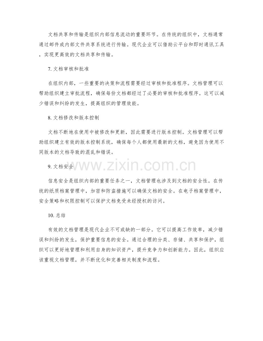 有效管理制度的文档管理.docx_第2页