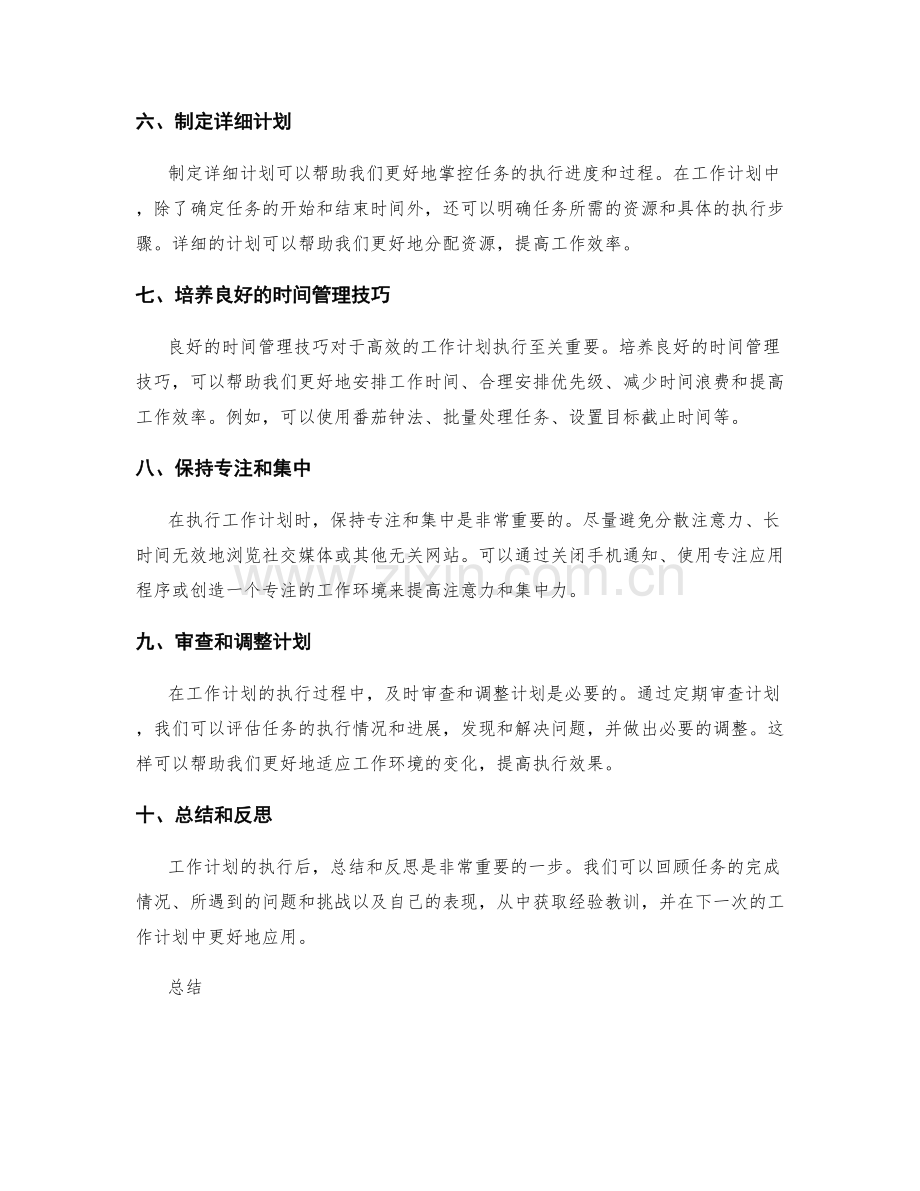 高效的工作计划的执行方法.docx_第2页