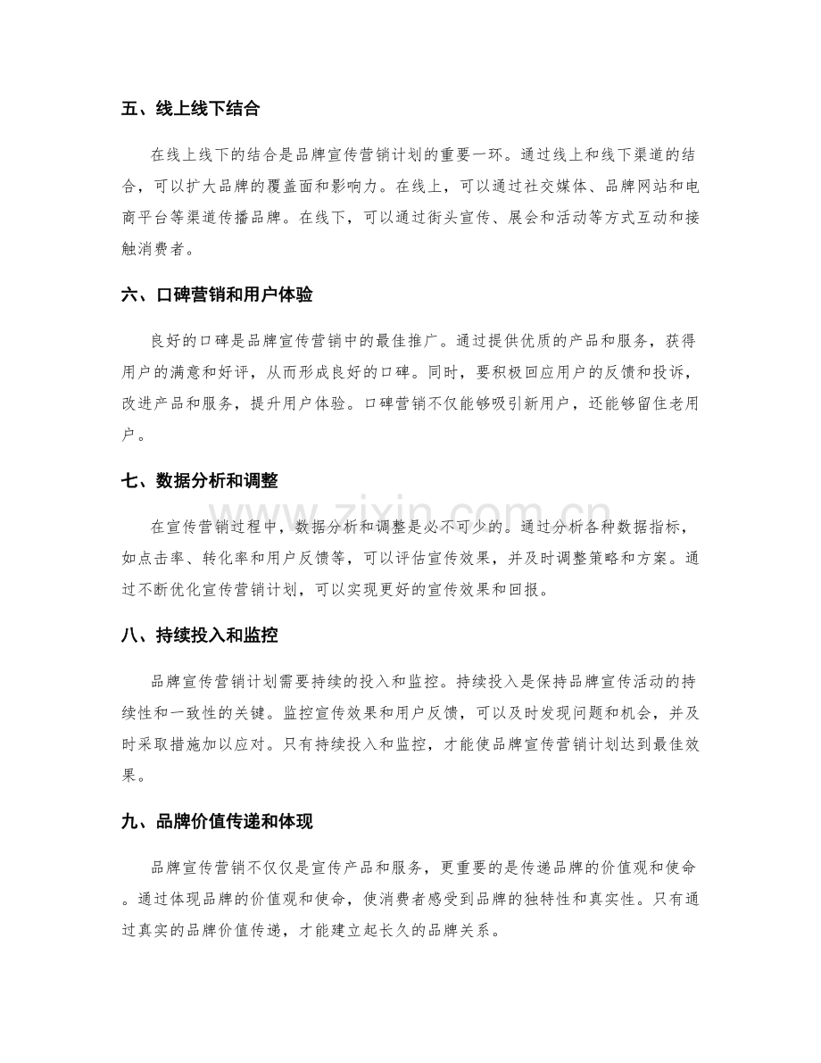 品牌宣传营销计划.docx_第2页