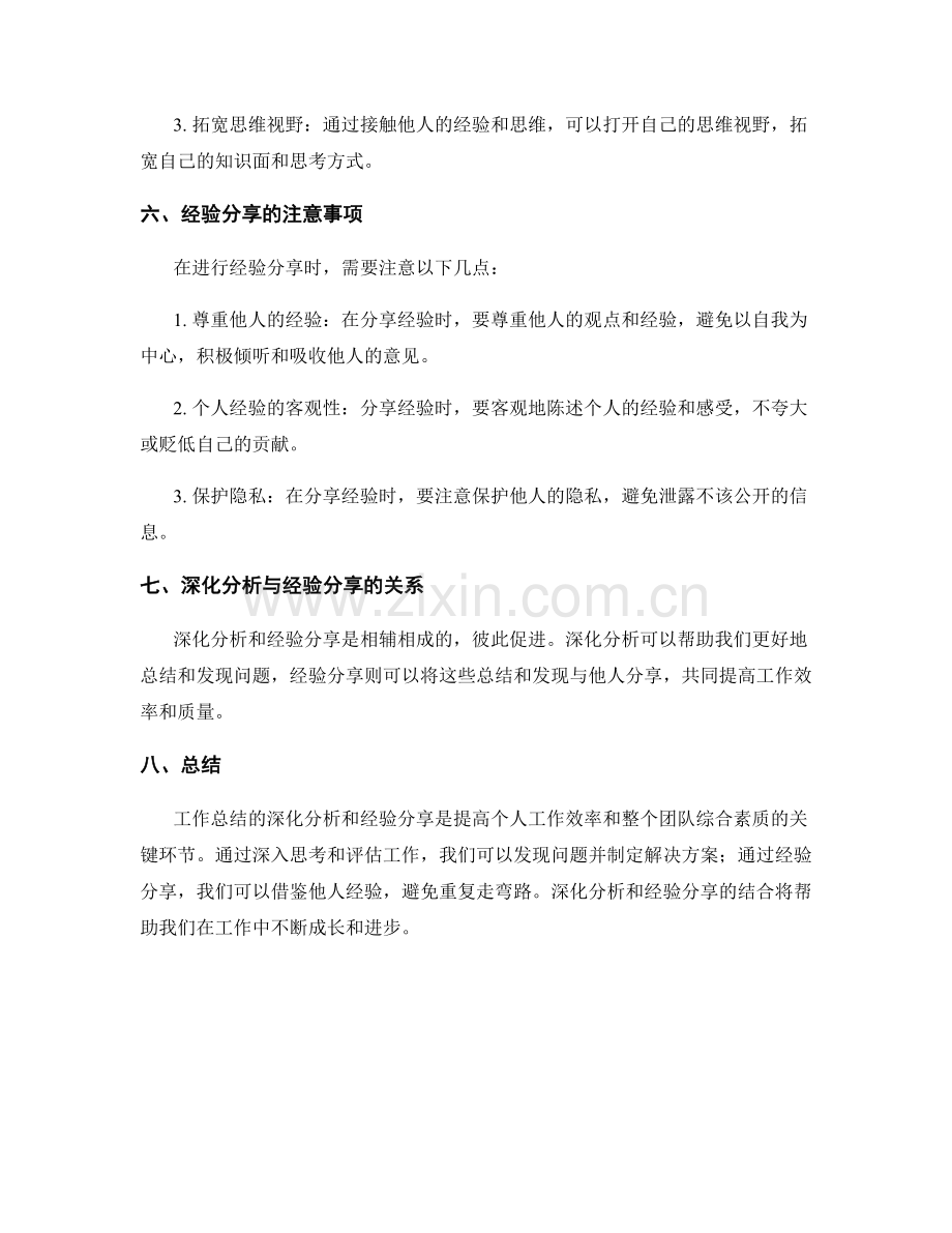 工作总结的深化分析与经验分享.docx_第3页