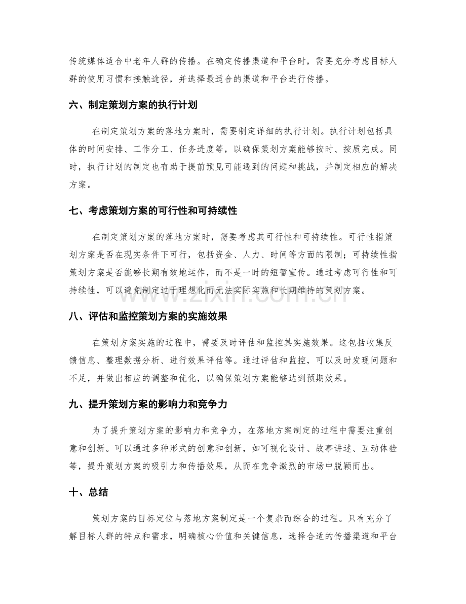 策划方案的目标定位与落地方案制定指南.docx_第2页