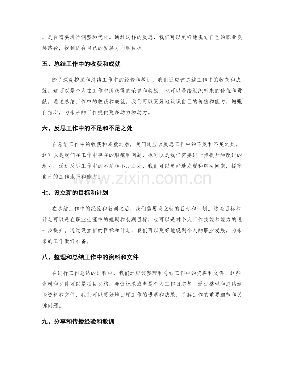 工作总结的深度挖掘和总结.docx_第2页