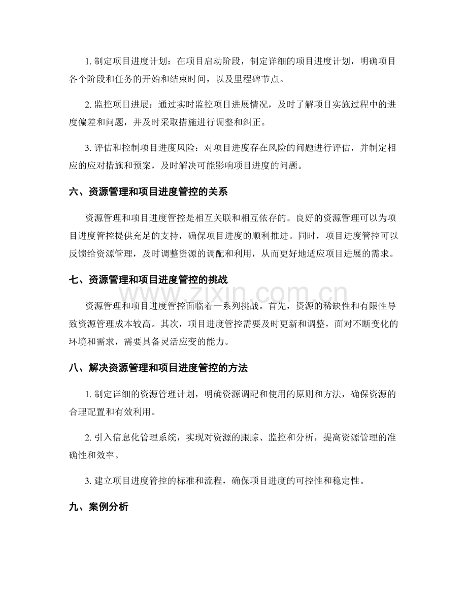 实施方案的资源管理和项目进度管控.docx_第2页