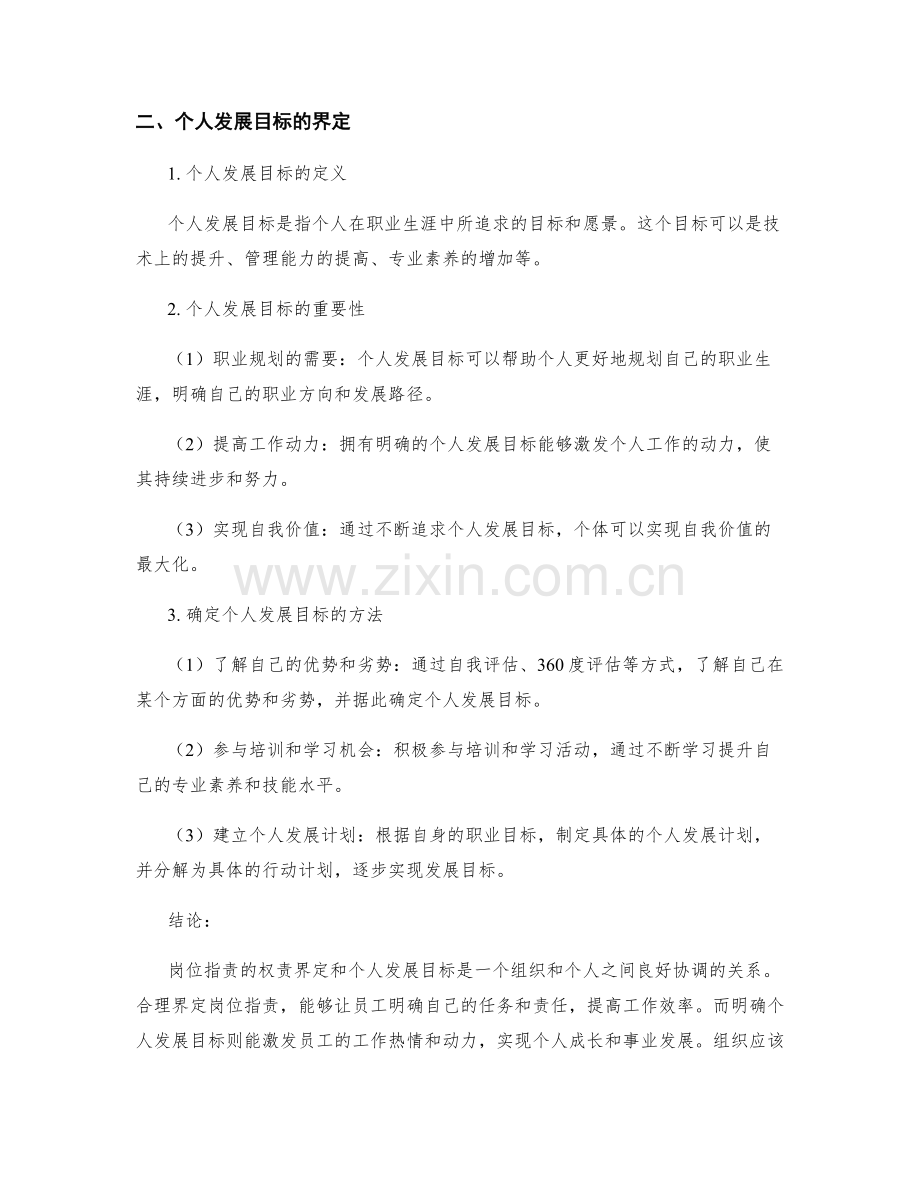 岗位职责的权责界定和个人发展目标.docx_第2页