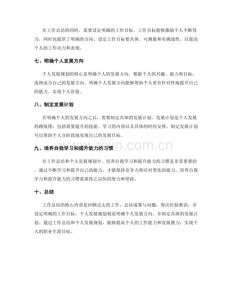 工作总结的核心内容和个人发展规划.docx_第2页