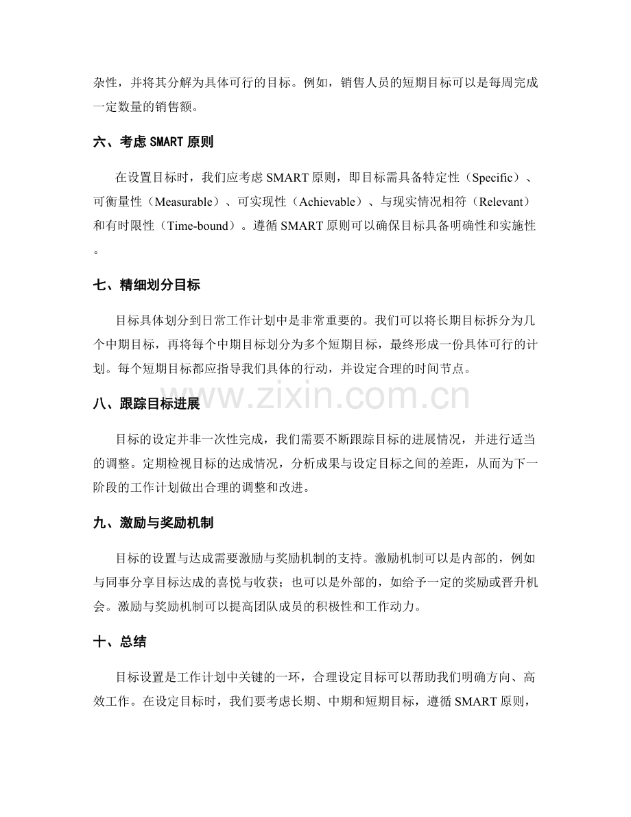 工作计划的目标设置.docx_第2页