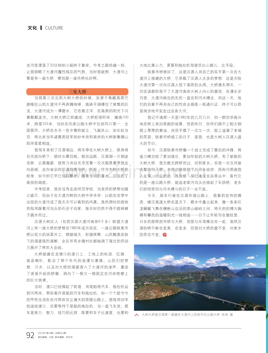 大桥的故事.pdf_第3页