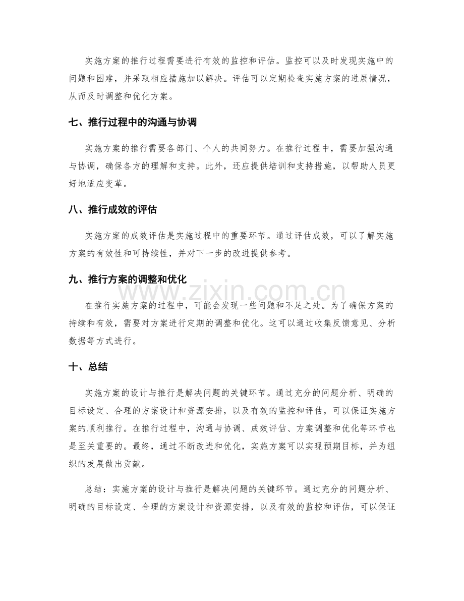 实施方案的设计与推行.docx_第2页