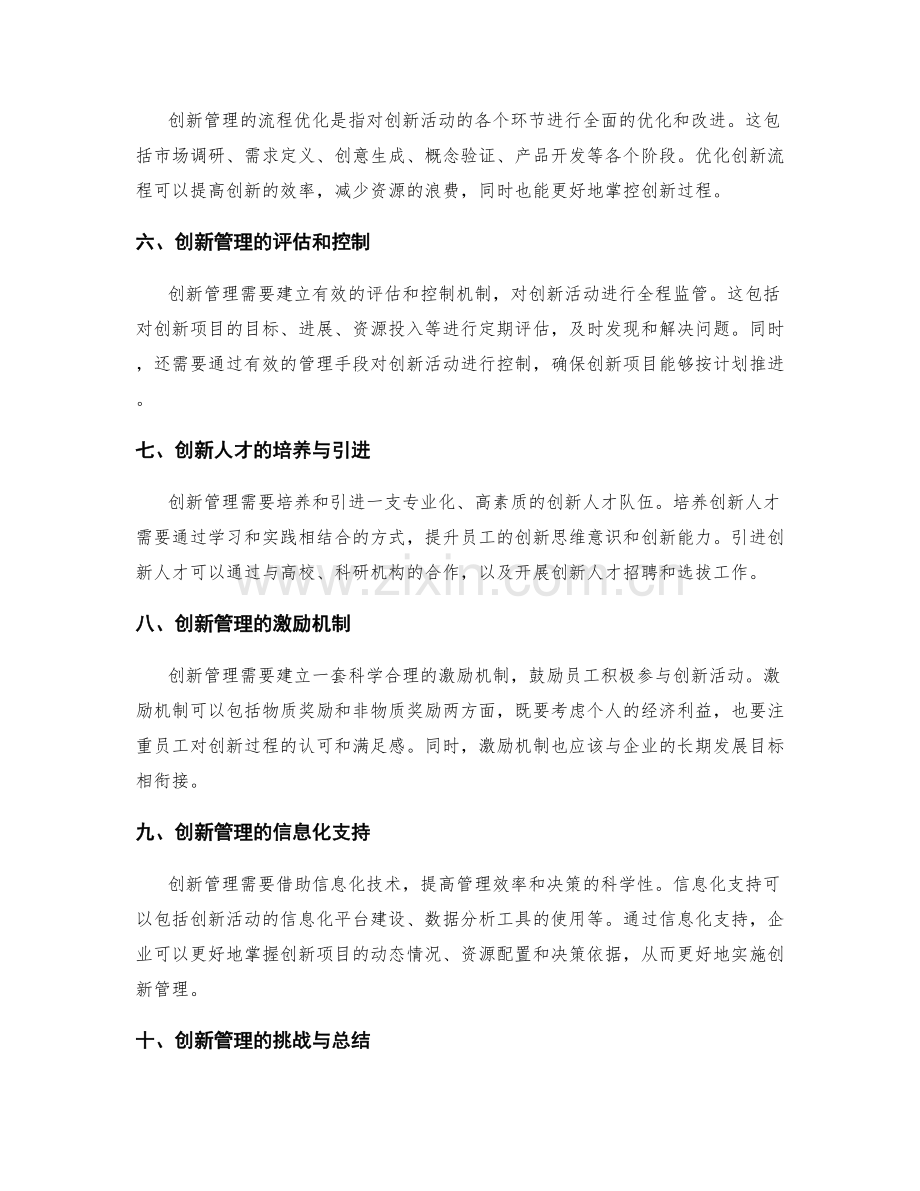 创新管理实施指南.docx_第2页