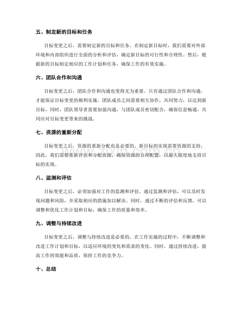 工作计划的目标变更与适应性调整.docx_第2页