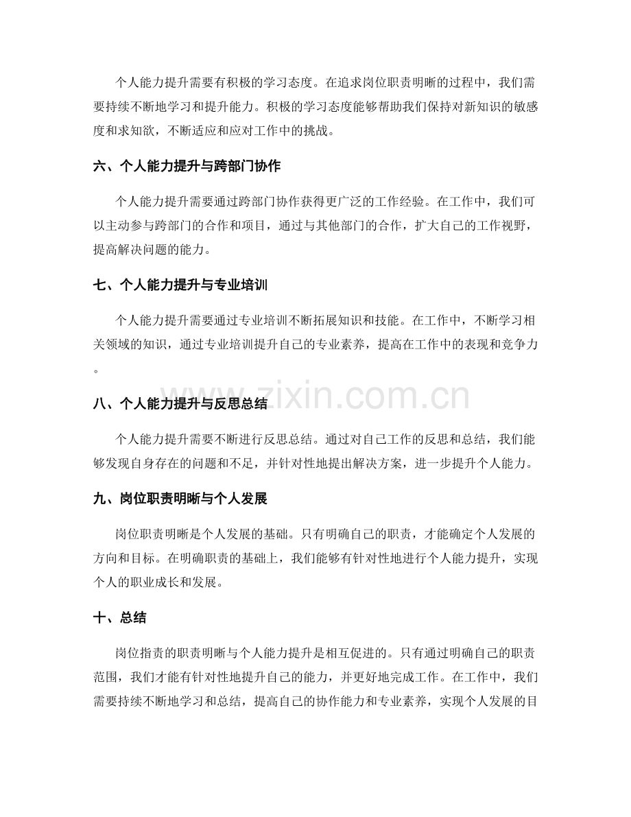 岗位指责的职责明晰与个人能力提升.docx_第2页