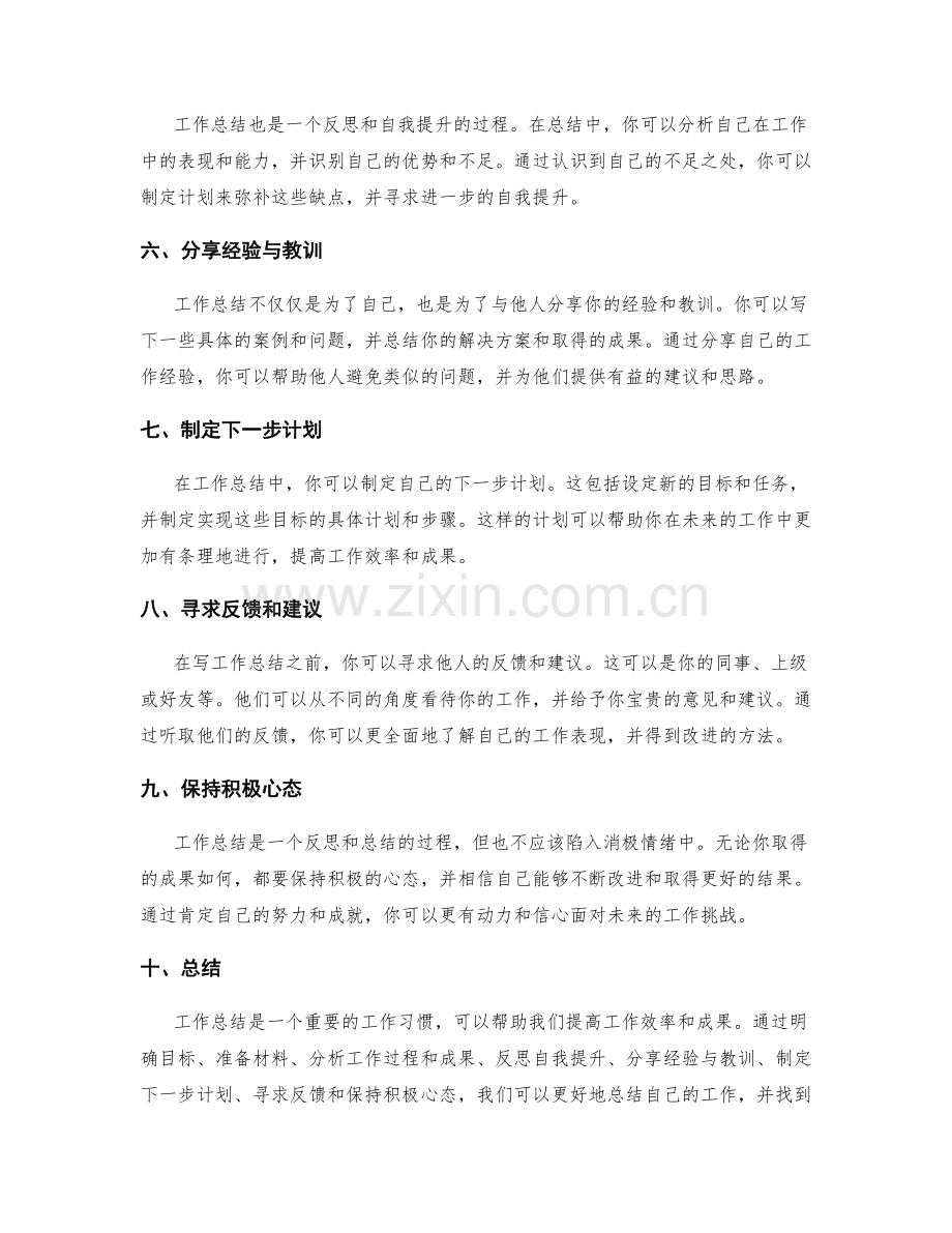 工作总结的主题突出技巧.docx_第2页