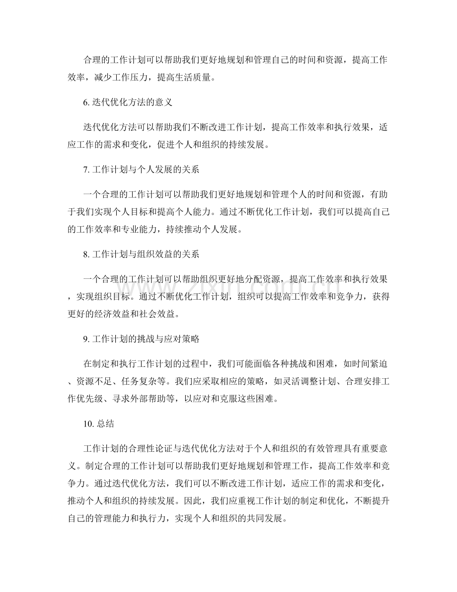 工作计划的合理性论证与迭代优化方法.docx_第3页