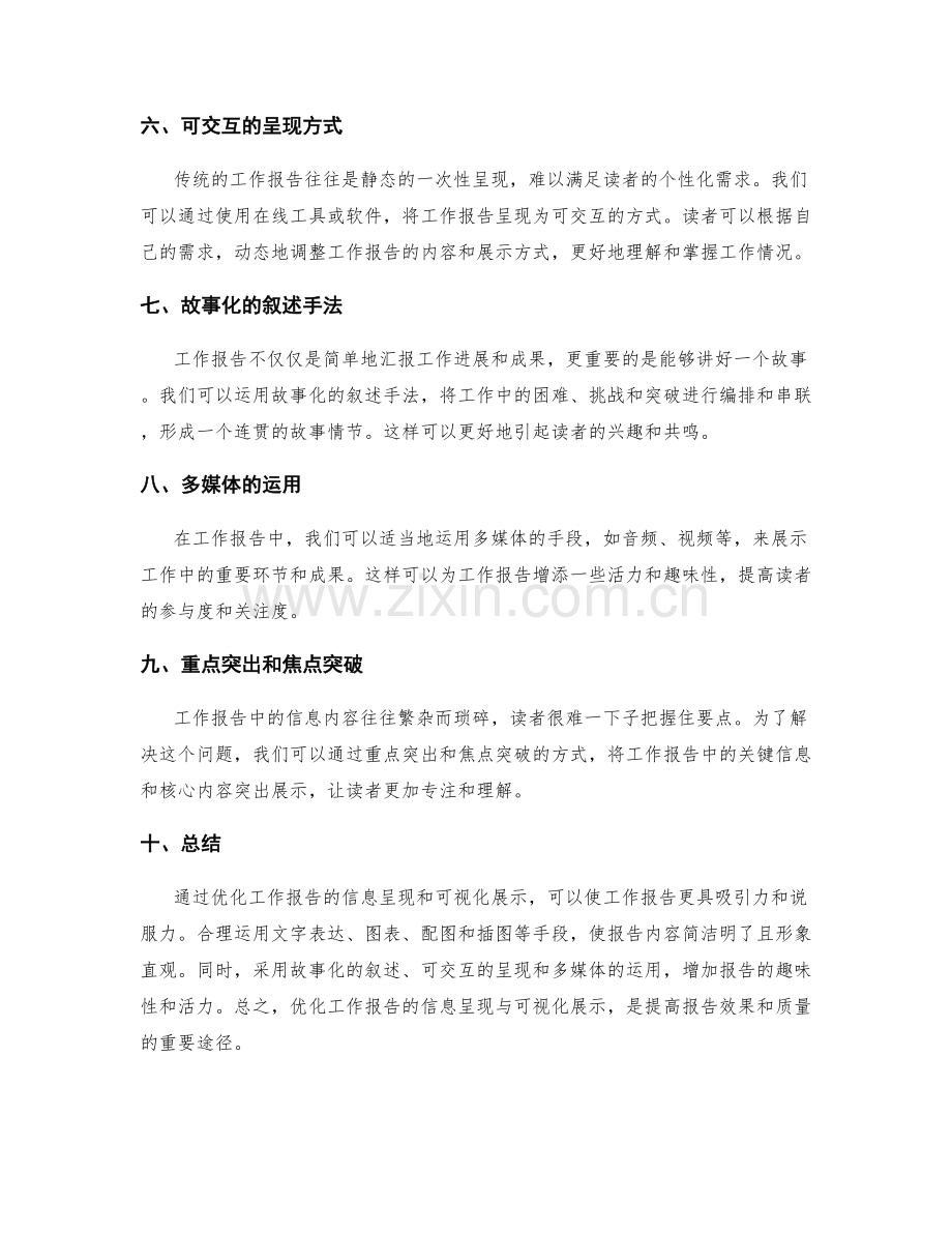 优化工作报告的信息呈现与可视化展示.docx_第2页