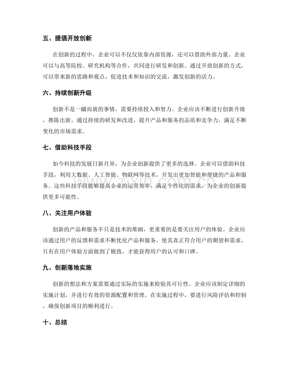 创新的策划方案思路与实践探索.docx_第2页