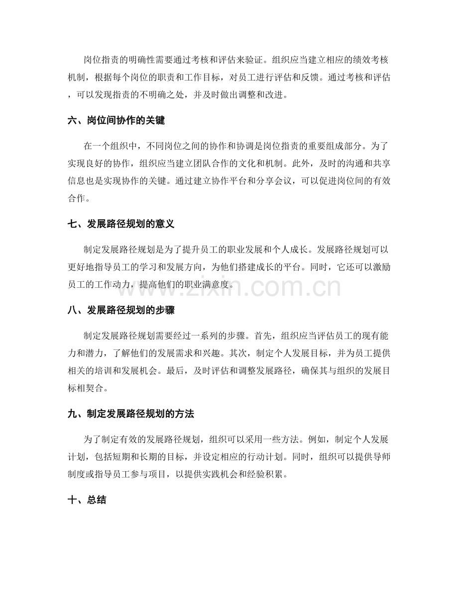 岗位职责的明确性与发展路径规划.docx_第2页