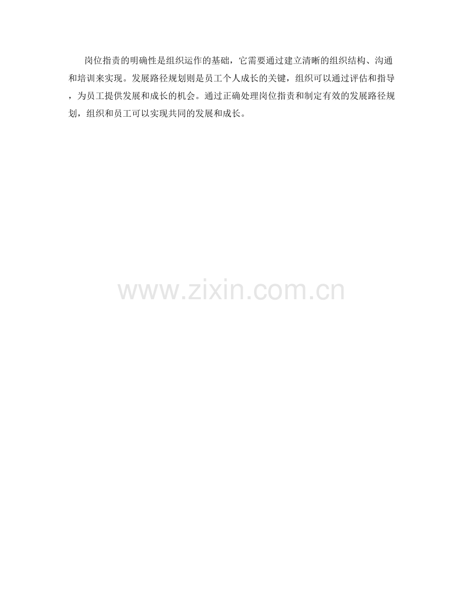 岗位职责的明确性与发展路径规划.docx_第3页