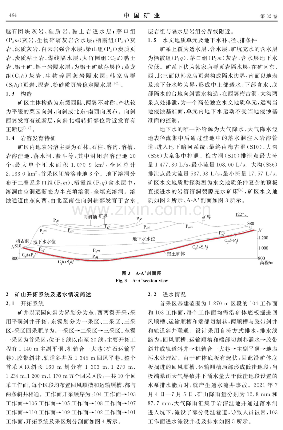 大竹园铝土矿首采区矿井透水致灾机理及防治措施.pdf_第3页