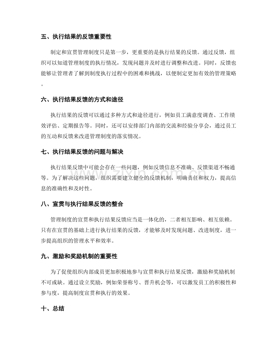 管理制度的宣贯与执行结果反馈.docx_第2页