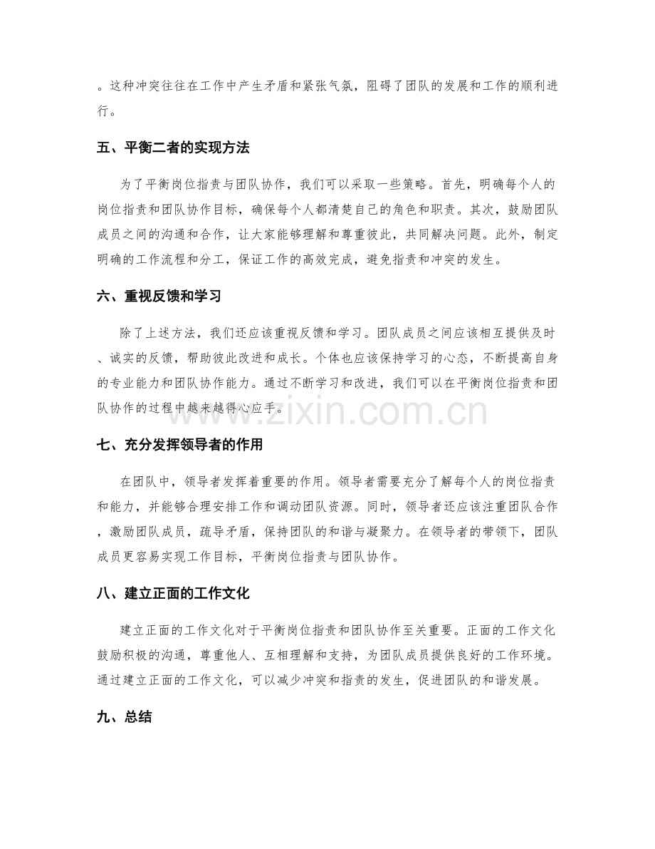 岗位职责与团队协作的平衡考量.docx_第2页