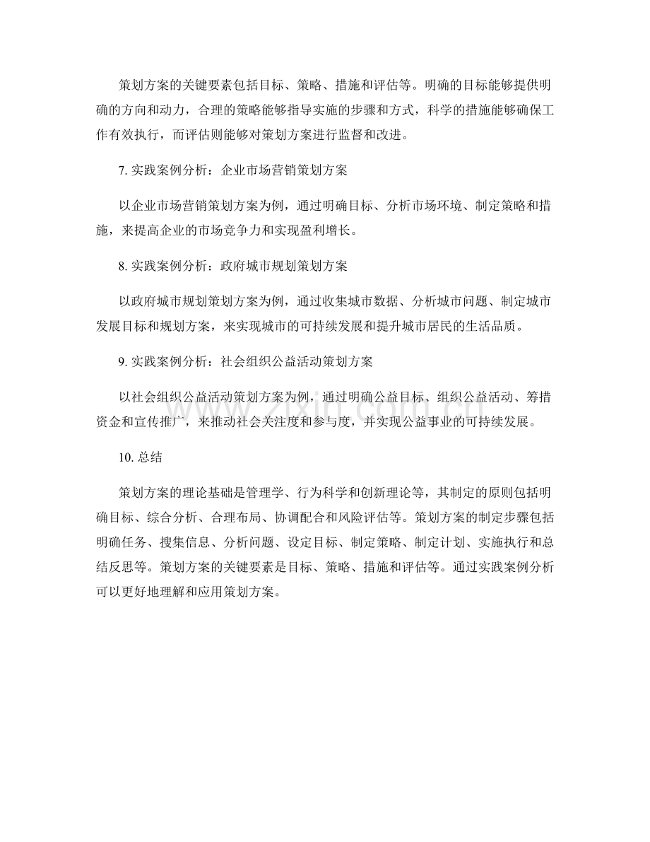 策划方案的理论基础与原则.docx_第3页