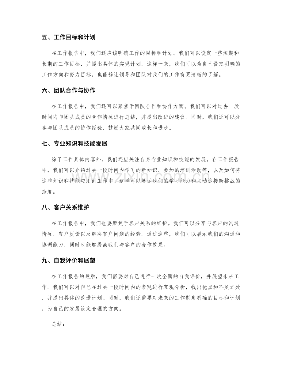 工作报告的聚焦内容.docx_第2页