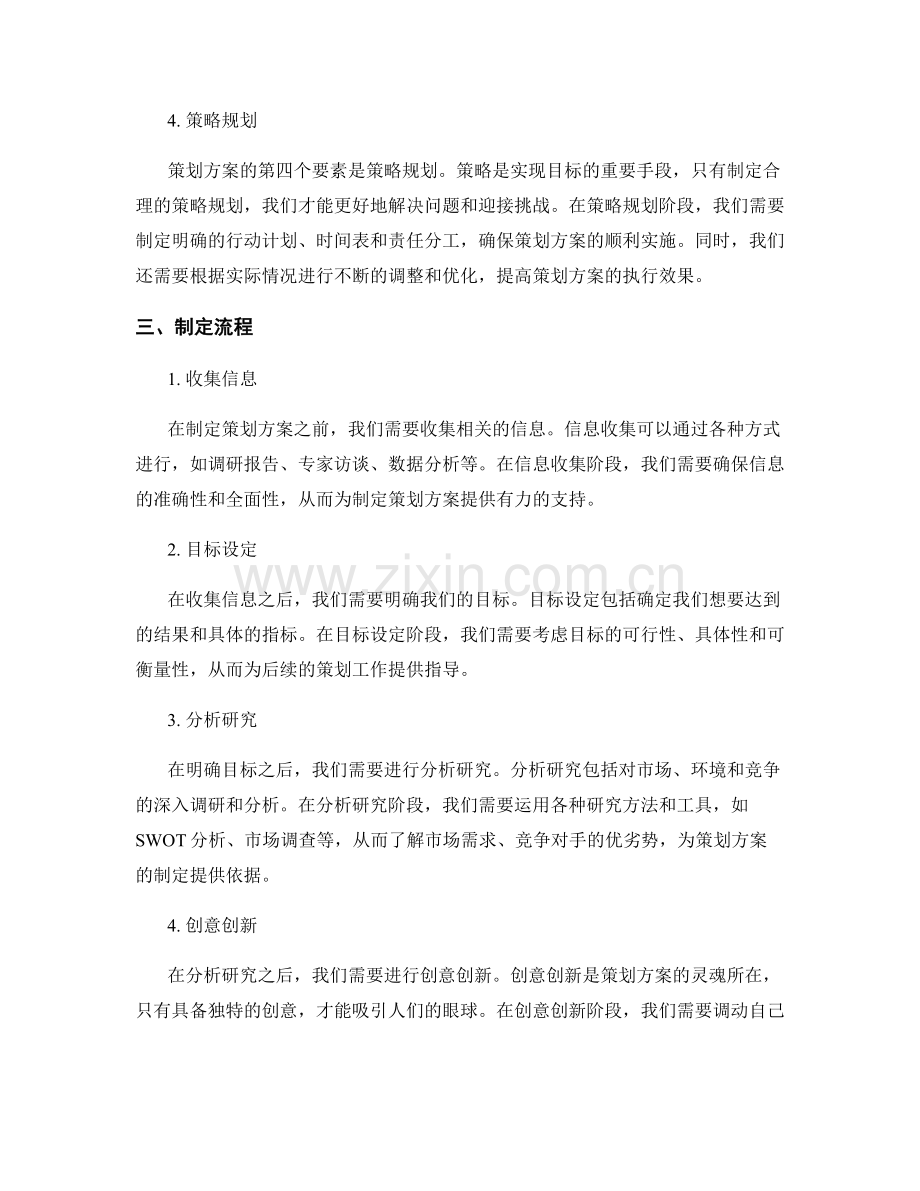 策划方案的核心要素及制定流程.docx_第2页