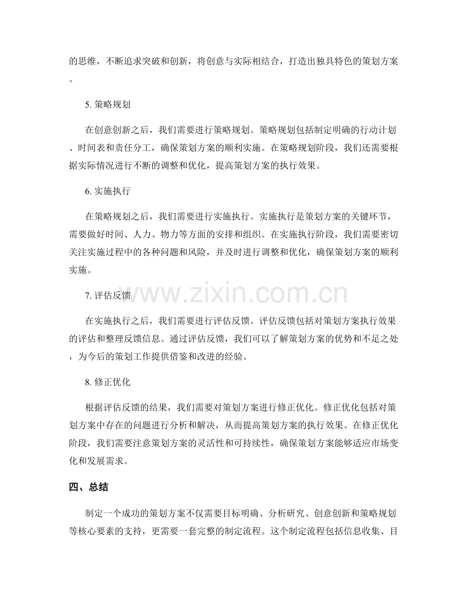 策划方案的核心要素及制定流程.docx_第3页