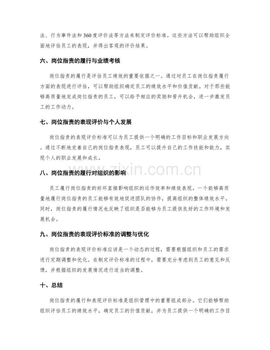 岗位职责的履行与表现评价标准.docx_第2页