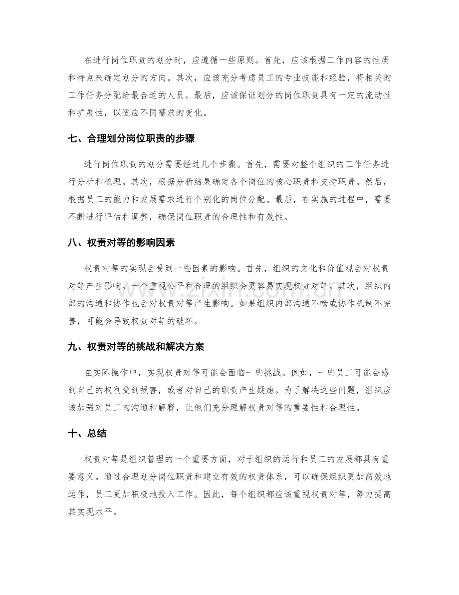 岗位职责的权责对等与合理划分.docx_第2页