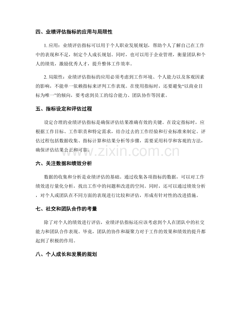 工作总结中的业绩评估指标.docx_第2页