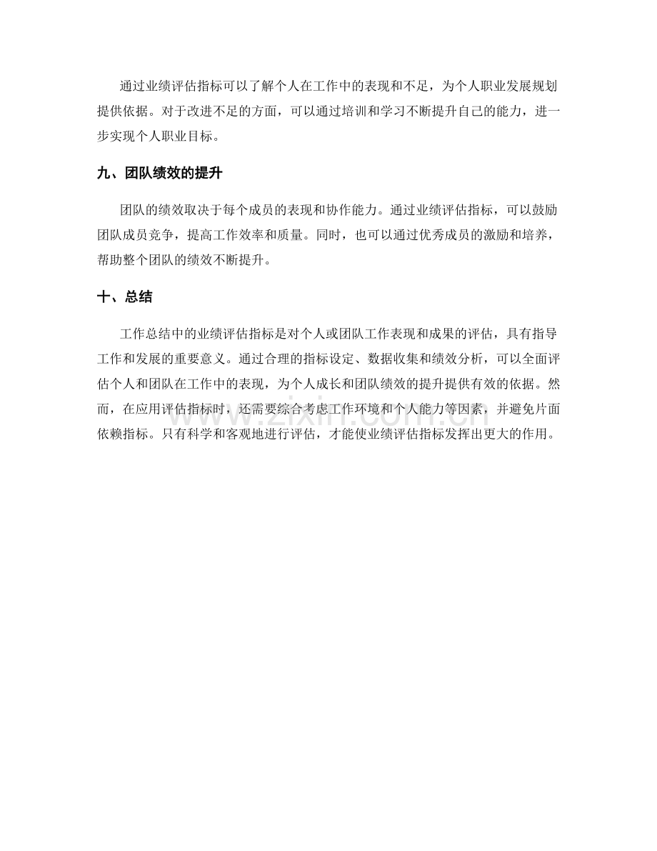 工作总结中的业绩评估指标.docx_第3页