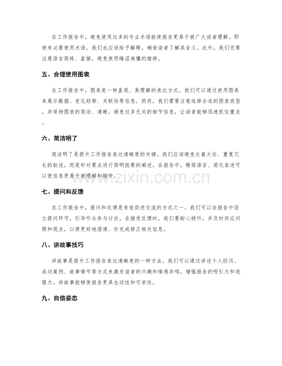 提升工作报告的表达清晰度的方法.docx_第2页