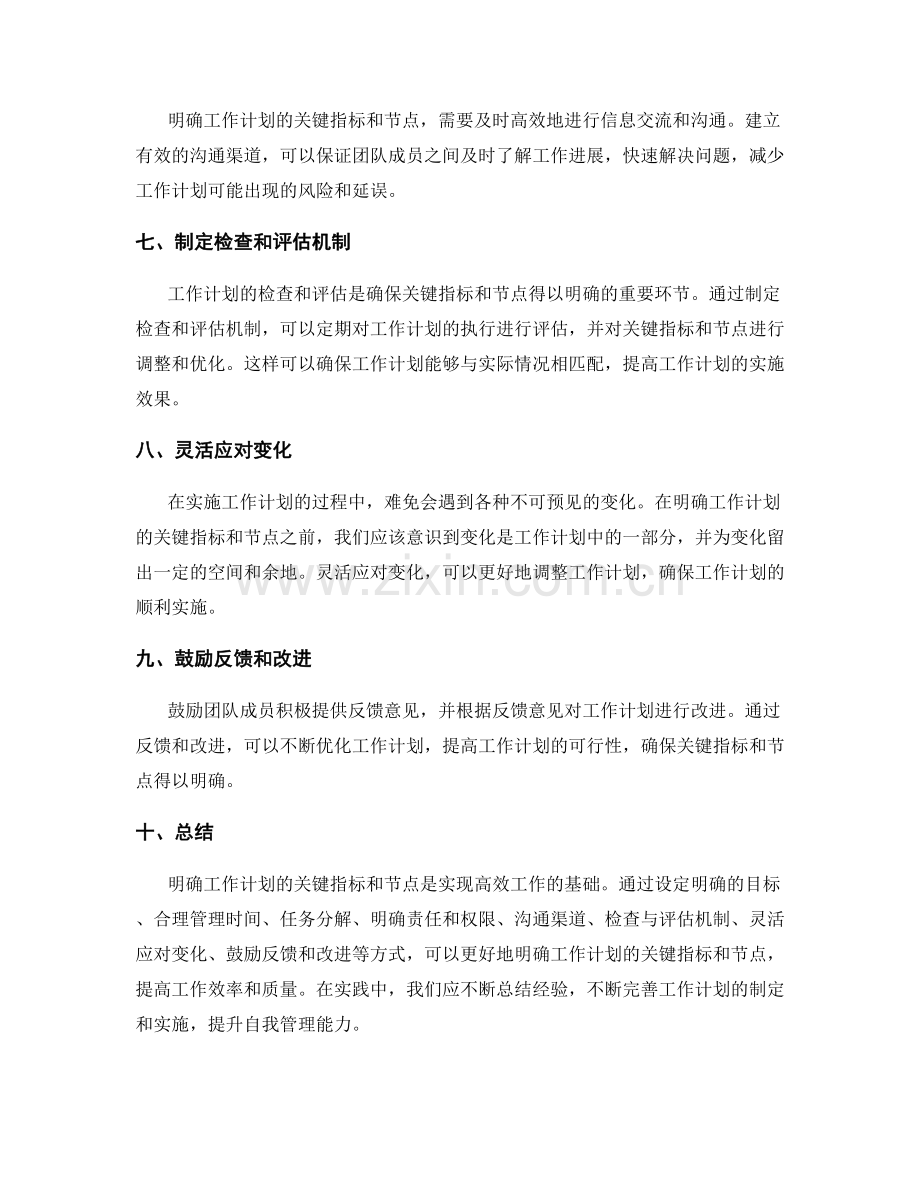 明确工作计划的关键指标和节点.docx_第2页