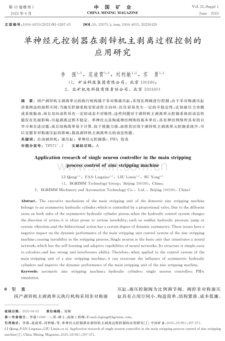 单神经元控制器在剥锌机主剥离过程控制的应用研究.pdf_第1页