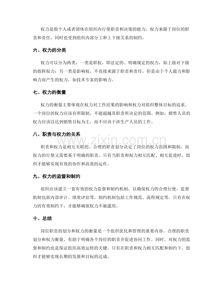 岗位指责的职责划分与权力衡量.docx_第2页