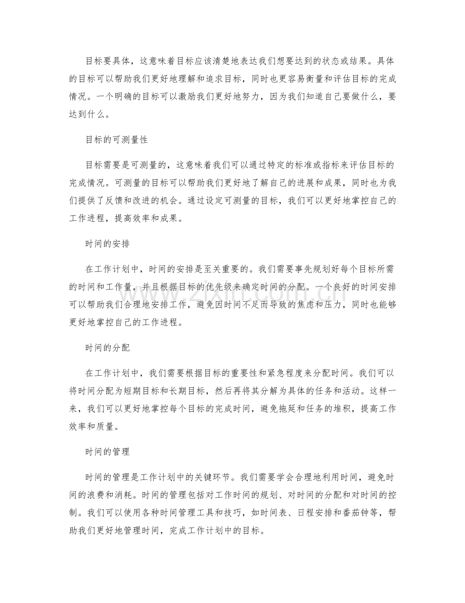 工作计划中的目标与时间控制.docx_第2页