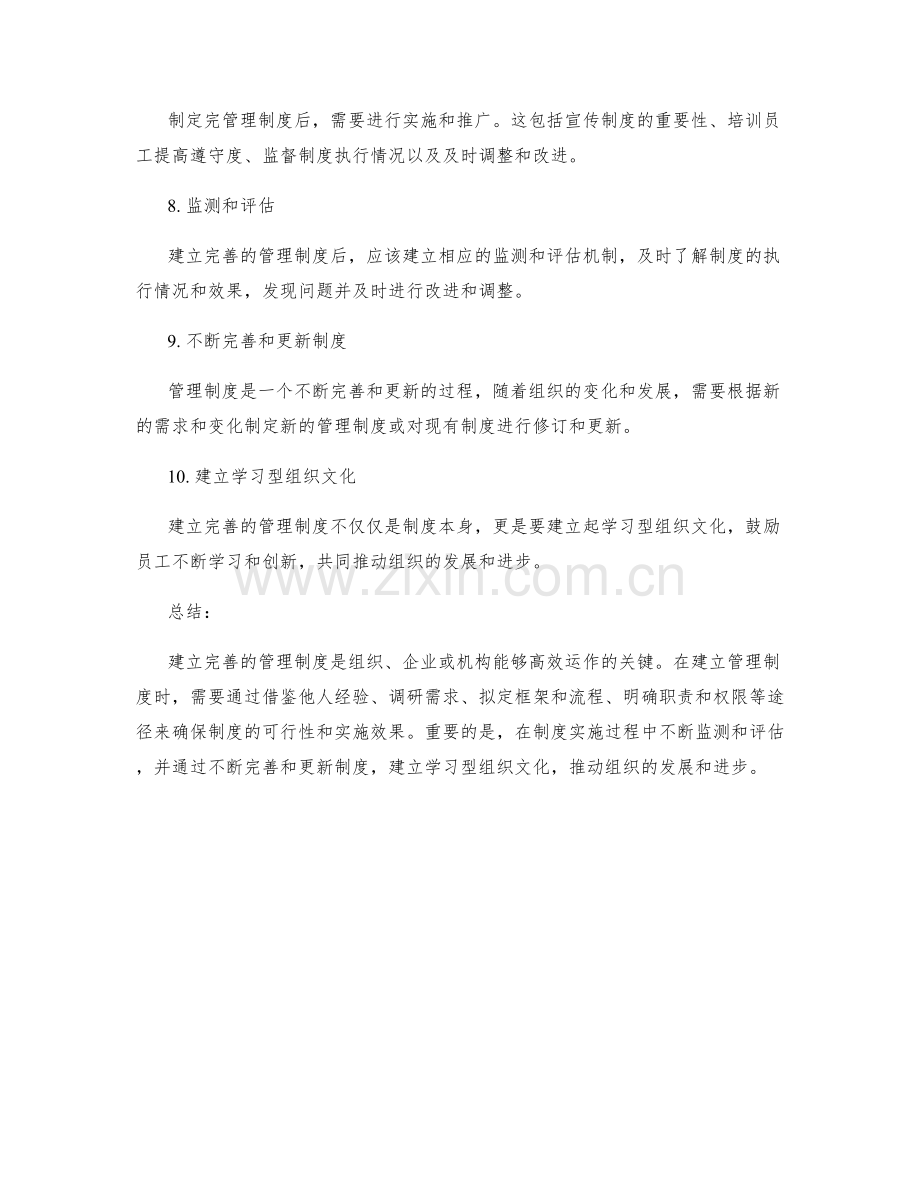 建立完善的管理制度的方法论.docx_第2页